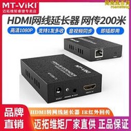 邁拓維矩MT-ED06 HDMI延長器HDMI轉網線傳輸器轉RJ45單網線延長器