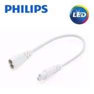 PHILIPS 飛利浦 亮輝二代 T5 LED Batten 支架 連接線 #31090 實店經營 香港行貨