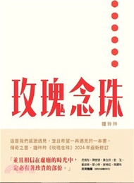 玫瑰念珠