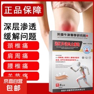英国牛津万远红外消炎止痛贴活血膏药贴肩周炎辅助治疗贴膏颈椎贴 1袋【体验装】