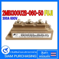IGBT MODULE ไอจีบีที โมดูล 2MBI300U2B-060-50 300A 600V FUJI ELECTRIC