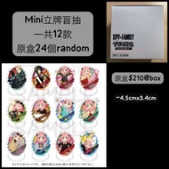 (🈹 $210原盒24個 全新原盒 現貨 日本正版) SPY x FAMILY 間諜家家酒 Anya Yor Loid mini 立牌  一套共12款 原盒共24個