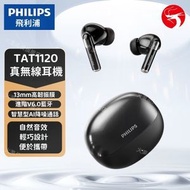 （黑色）TAT1120 入耳式真無線耳機 藍牙耳機 ENC降噪 藍牙6.0 平行進口