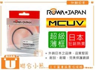 【聯合小熊】超薄框 多層鍍膜 薄框 MCUV保護鏡 52mm 適用 X-T30 kit XC 15-45mm 鏡頭