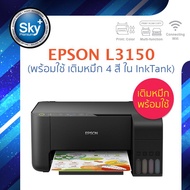Epson printer inkjet EcoTank L3150 (เติมหมึกใน InkTank พร้อมใช้) เอปสัน (print scan copy wifi_usb 2) ประกัน 1 ปี (ปรินเตอร์_พริ้นเตอร์_สแกน_ถ่ายเอกสาร_วายฟาย) Ready