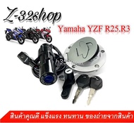 สวิทซ์กุญแจ Yamaha YZF R25.R3 ชุดใหญ่ เกรดแท้ นิรภัย ปี 2015 2019 พร้อมกุญแจล็อคถังน้ำมัน ครบชุดประกอบใส่ได้เลย ไม่ต้องแปลง