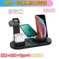 DESIROUS - 四合一高速無線充電器 蘋果+安卓+Type-C+無線充電 耳機 iwatch 手機充電 超強合體 (黑色)