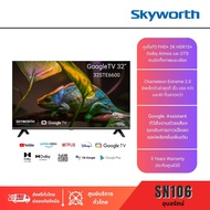 SKYWORTH GoogleTV รุ่น32STE6600" รองรับYoutubeNetflixDisney+Play storeประกันศูนย์3ปี