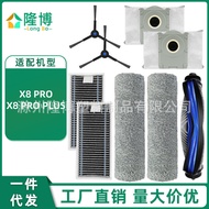 Suitable for Cobos Sweeping Robot X8 PRO/X8 PLUS AI Accessories Main Brush Side Brush Dust Bag Hyper