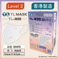 康寶牌 - TL Mask《香港製造》成人【TL-N99】 白色立體口罩 30片 ASTM LEVEL 3 BFE /PFE /VFE99 #香港口罩 #3D MASK