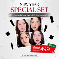 ♥️New year♥️ MUZIGAE MANSION Seasonal Match Mood Special Set
