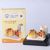 【新年禮物】新口味蛋黃酥 微型積木