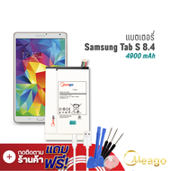 Meago แบตเตอรี่ Samsung TAB S8.4 / Galaxy TAB S 8.4 / T705 / T700 / EB-BT705FBC แบตซัมซุง แบตมือถือ แบตโทรศัพท์ รับประกัน1ปี