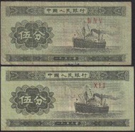 {高雄~老宋牛肉麵} 西元1953年 二版人民幣 5分舊票-輪船 2枚 舊品