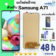 น้าจอ LCD samsung A71 จอพร้อมทัชกรีน จอ + ทัช สำหรับ ซัมซุง กาแลคซี่ A71