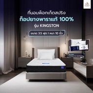SOLOMON ที่นอนสูญญากาศพ็อกเก็ตสปริงยางพารา หนา 10 นิ้ว รุ่น Kingston (คิงตัน) แถมหมอนหนุน 2 ใบ หมอนข