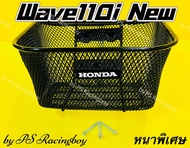 ตะกร้า Wave110i Wave110i New 2011-2023 แบบหนาพิเศษ (📌รับประกันความหนา) แถมน็อต3ตัว(พร้อมโลโก้HONDA) 