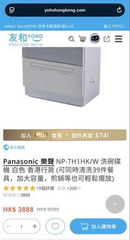 Panasonic 洗碗碟機 NP-TH1HK
