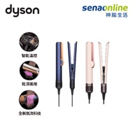 【領劵現折】Dyson Airstrait™ HT01 二合一吹風直髮器 粉霧玫瑰/普魯士藍