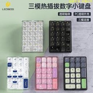 【現貨】leobog k21透明數字小鍵盤無線三模機械客制化pad熱插拔套件