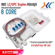 ตู้ เเยก สาย ไฟ เบอร์ ออฟ ติก 8 Core ครบชุด ชนิดหัว LC/UPC Duplex กล่องพักสาย Fiber Optic Box