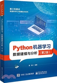 Python機器學習：數據建模與分析(第2版)（簡體書）