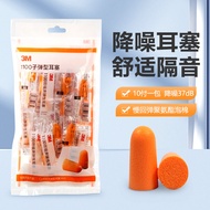 3M1100 Earplugs soundproof silent sleep Anti-Noise E-Commercial Style 10 Pays [Sleeping Handy Tool] 