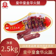 huang zhong huang Authentic Jinhua Ham2.5KGTransparent Box Full Legs Or Split Zhejiang Specialty New Year Gifts