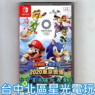 【NS原版片】☆ Switch 瑪利歐 &amp; 索尼克 AT 東京奧運 2020 音速小子 ☆中文版全新品【台中星光電玩】