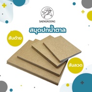 Saengroong Brown Cover Notebook Eye-Friendly Texture Size (A5/A6/B5/B6) 30 Sheets/1 Book