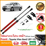 โช้คฝากระโปรง หน้า Toyota Vios 2007-2012 (Gen2) ไม่ต้องเจาะ ของแต่ง ติดตั้งเองได้ โตโยต้า วีออส OEM