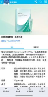 FANCL 乳酪面膜
