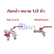 Three-Way Faucet 3-Way 2-Way 2-Valve Two-Way Size 1/2 Inch (4 Hun) Field