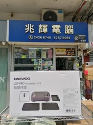 DAEWOO S19 PRO 無煙燒烤爐【香港行貨保養】