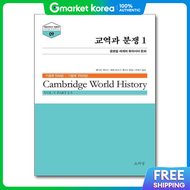 (Pop Book) Trade and Conflict 1 (Cambridge World History 9)