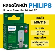 PHILIPS LED Headlight Bulb M5/T19 And HS1 12V AC/DC Green Box White Light 6000K [No Need To Convert 