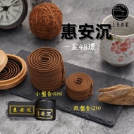 [Shangxiang Industry] Panxiang Huian Agarwood Small 4 Hours Micro 2 4h 2H Incense Ring Water Log Goo