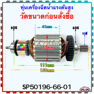 (66-01)pk ทุ่น มอเตอร์ อะไหล่เครื่องฉีดน้ำแรงดันสูง (ไม่เหมือนห้ามสั่ง) 58x158 ใส่ได้หลายยี่ห้อให้ขน