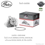 GATES : GWP-0340 Water Pump For HONDA CITY96 Civic92 96 Engine D15B D16Y8 ZC Brand
