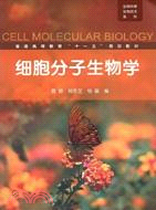 360.細胞分子生物學（簡體書）