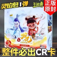 Nezha Trading Cards Series 2 Box Collectible Card Game CR SR SGR Rare Pack Anime Gift 哪咤卡片1弹正版卡游哪咤2卡