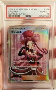 Pokemon PTCG SR SM8B 158/150 PSA10
