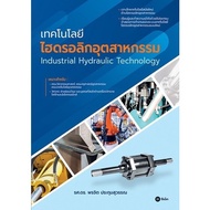 Chulabook|c111|Books|Industrial Hydraulic Technology