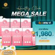 แท้100% Holista Collagen Q10 Plus | 2 แถม 4 + ฟรี 1 ซอง | คลอลาเจน TYPE II + Vitamin D3 ฟื้นฟุผิว บำ