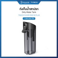 Tineco S5 Plus Accessories - อุปกรณ์เสริมรุ่น S5 Plus