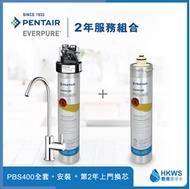 Pentair Everpure PBS400 枱下式濾水器 (包基本上門安裝及第2年上門更換濾芯) [原廠行貨]