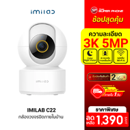 [ราคาพิเศษ 1390 บ.] IMILAB C22 กล้องวงจรปิด Ai คมชัด 3K Wi-Fi6 รองรับแอปฯ XiaomiHome ตรวจจับ และติดต