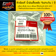 หัวฉีด 6K แท้ โรงงาน 6 รู 165 CC - K ตอใหญ่ ปลั๊กเล็ก ตัวยาว ปลั้กแบน ใช้สำหรับรถปี 2000-2013 *จัดส