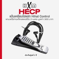 HXM HECP Hihat Control Pedal แป้นเหยียบไฮแฮท ชุดเสริม แป้นกลอง HDP-1X / HDP-2 + แถมฟรีสายแจ็คสเตอริโ