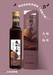 南投縣水里鄉農會 烏梅子醬250ml